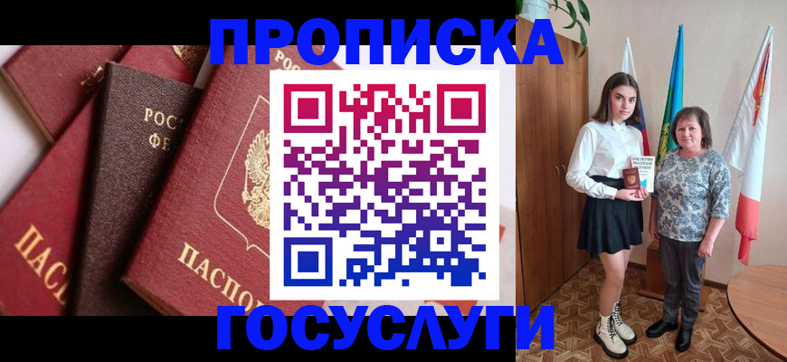 прописка ребенка в Красновишерске