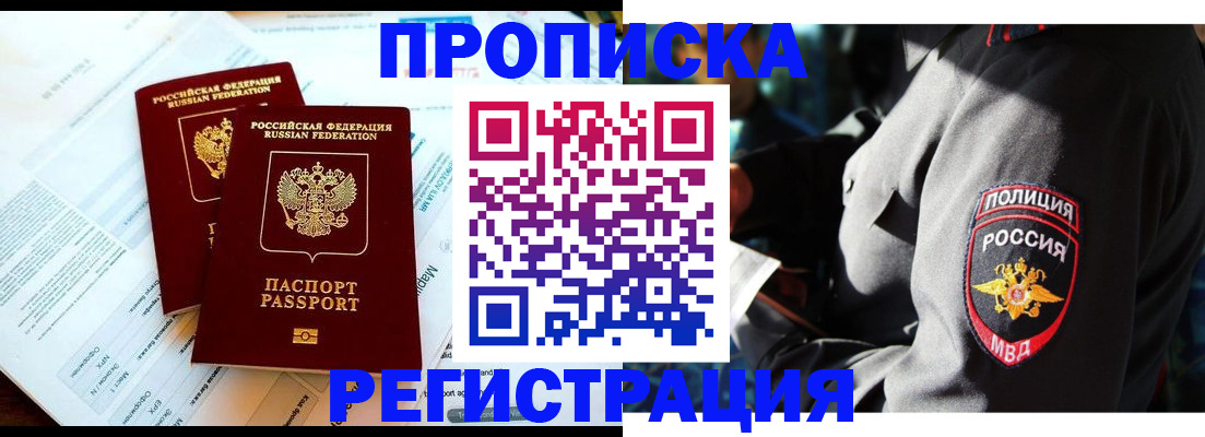 прописка в Красновишерске