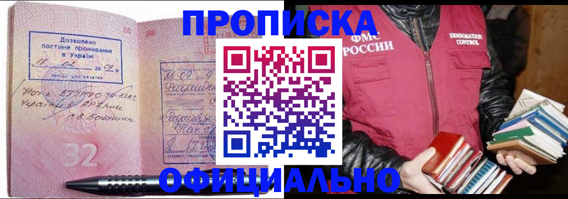 прописка законно в Красновишерске